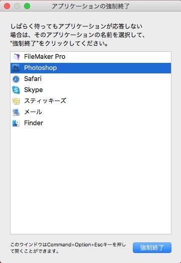 Macやappを強制終了させる方法 Mac修理アースト