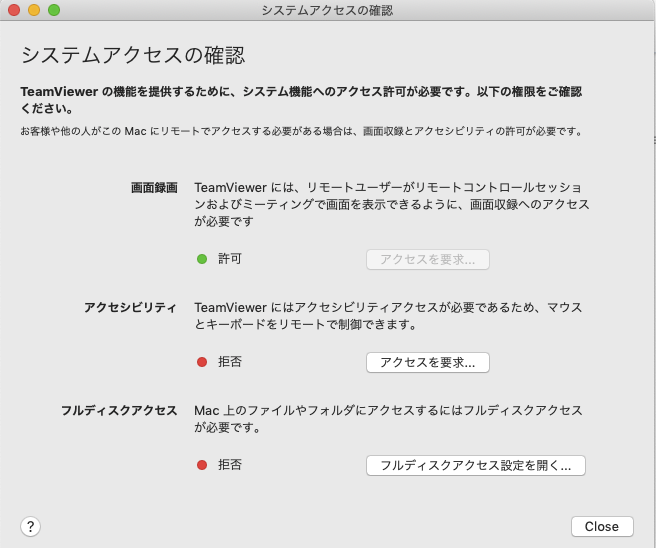 Teamviewer リモート Macos10 14以上でのつなぎ方 Mac修理アースト