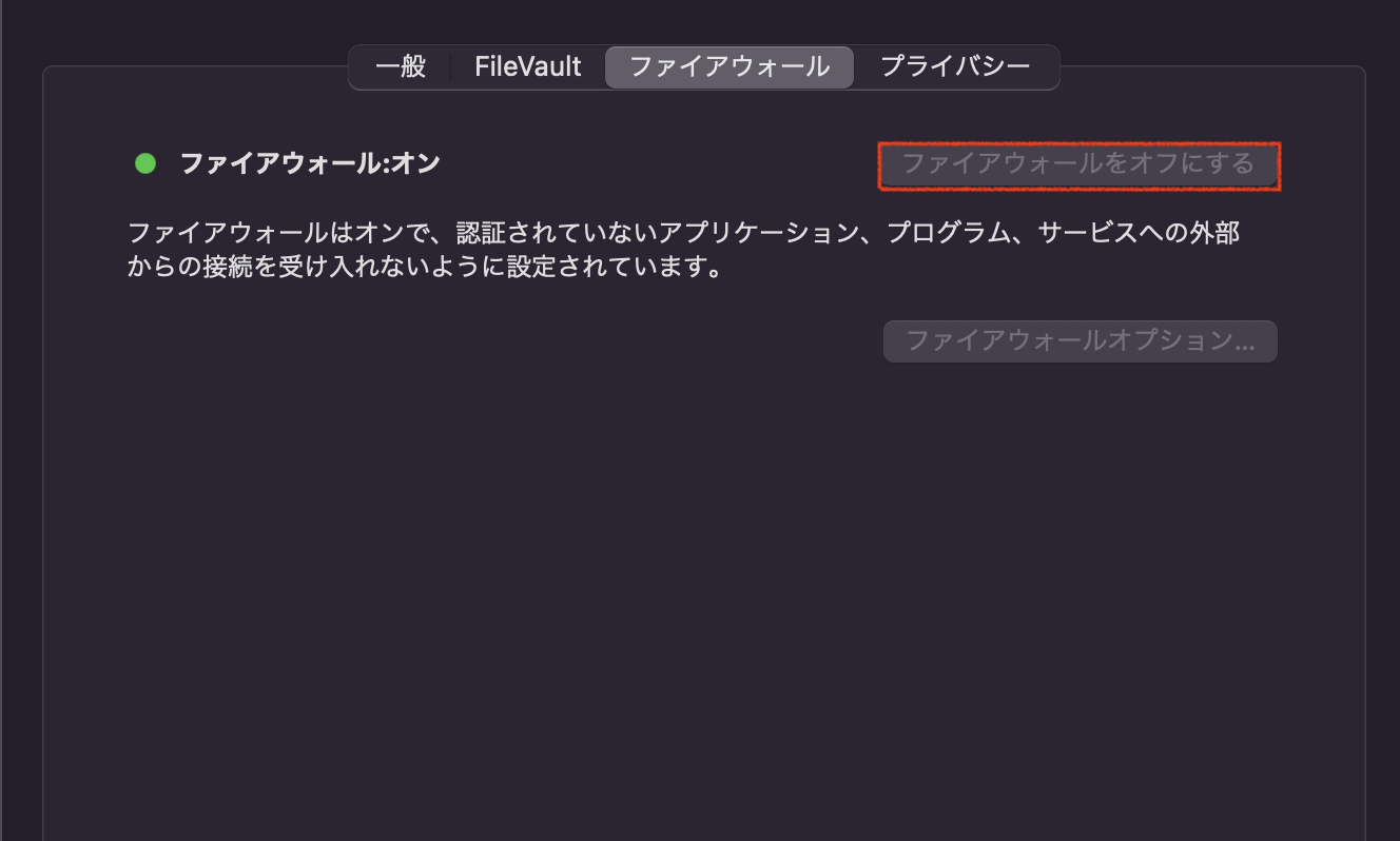 「ファイアウォール」タブから「ファイアウォールをオンにする」をクリック