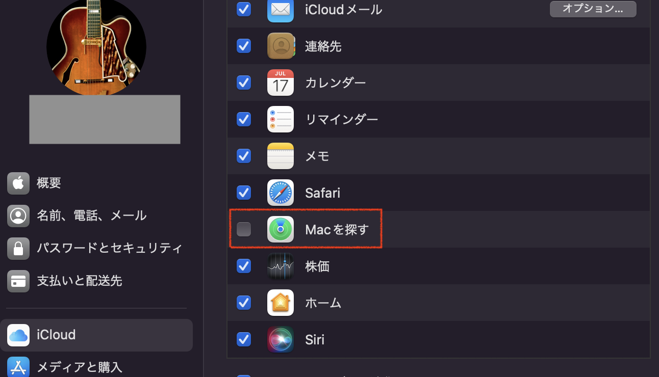 「Macを探す」のチェックを外す