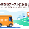 配送修理のご案内